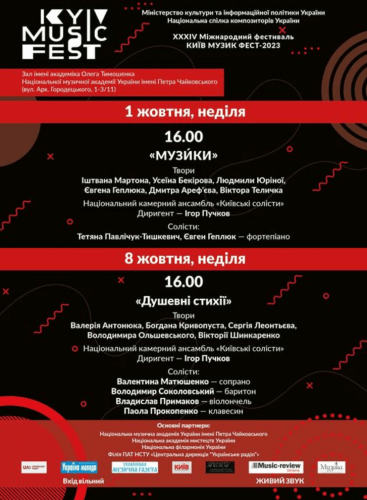 Kyiv Music Fest: Symphony for string orchestra Shtvan Ferentsovich Marton (+5 More)