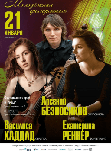 Youth Philharmonic: Piano Trio No.1 in B Major, op.8 Brahms (+1 More)
