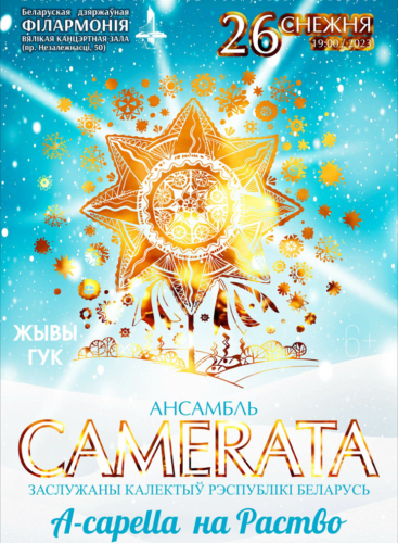 "A capella for Christmas”: vocal ensemble “Camerata”: Concert Various