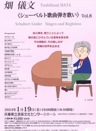 Yoshifumi Hata Schubert Lieder Playing and Singing Vol.8: Adelaide, D.95 Schubert (+16 More)
