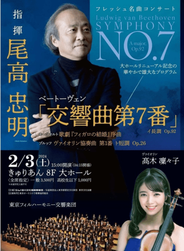 Classical Concert with Emerging Artists: OTAKA Tadaaki Conducts BEETHOVEN’s Symphony No.7: Symphony No. 7 in A Major, op. 92 Beethoven (+2 More)