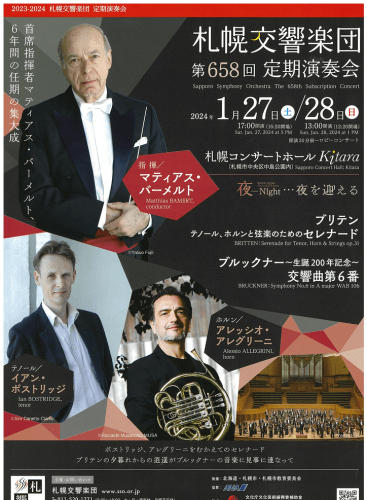 Sapporo Symphony Orchestra 658th Subscription Concert: Serenade for Tenor, Horn and Strings Britten (+1 More)