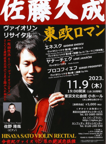 Hisaya Sato Violin Recital: Violin Sonata No. 2 in D Major, op. 94bis Prokofiev