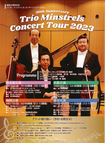 Trio Minstrels Concert Tour: Poster