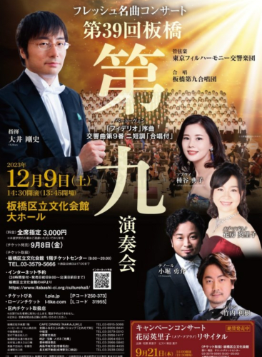 Classical Concert with Emerging Artists: The 39th Itabashi BEETHOVEN’s Ninth Symphony Concert: Fidelio Beethoven (+1 More)