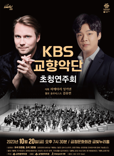 KBSSO Invitation Concert - Busan: Othello, op. 93 Dvořák (+2 More)