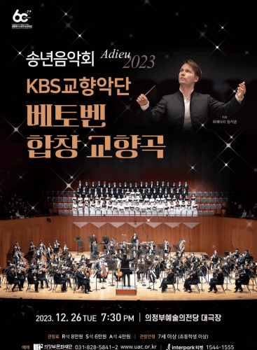 KBSSO Year-End Concert (Uijeongbu Arts Center): Wandrers Sturmlied, Op.14 Strauss (+1 More)
