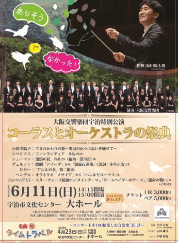 Osaka Symphony Orchestra Uji Special Performance Chorus and Orchestra Festival: Concert Various