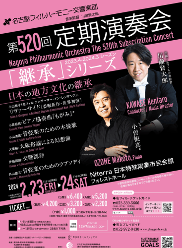 520th Regular Concert <Inheritance of Japanese Local Culture>: Piano Concerto Ozone (+5 More)
