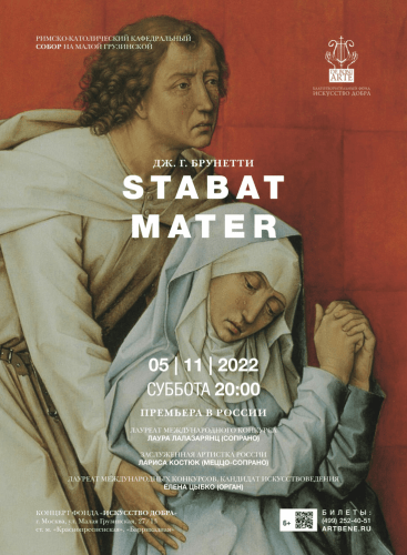 "stabat mater" by g. G. Brunetti. Premiere in russia: Concert