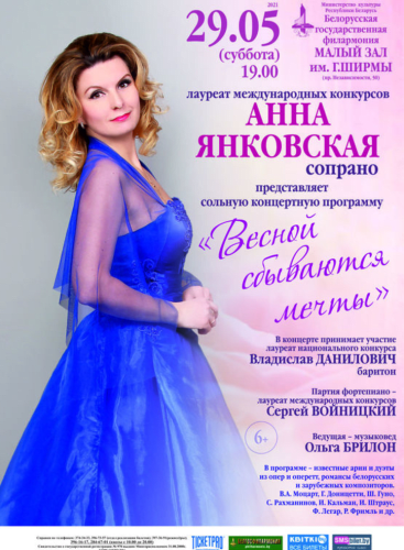 “Dreams come true in spring”: Anna Yankovskaya (soprano): Concert Various