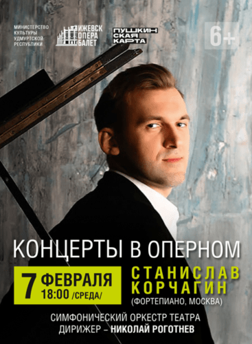 Concerts at the opera house. Stanislav Korchagin: The Nutcracker Suite, op. 71a Tchaikovsky, P. I. (+3 More)