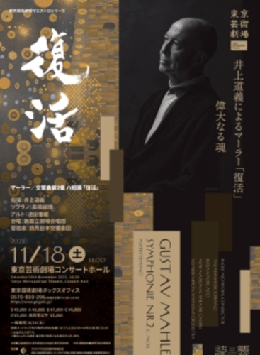 Michiyoshi Inoue & Yomiuri Nippon Symphony Orchestra: Symphony No. 2 in C Minor, ("Ressurection Symphony") Mahler