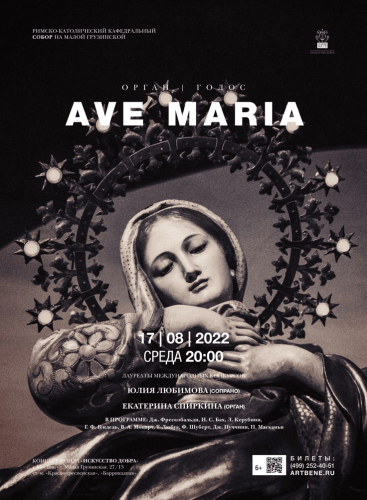 Ave Maria. Орган и голос()