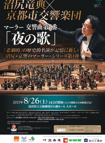 <Mahler Series> Ryusuke Numajiri x Kyoto Symphony Orchestra: Symphony No. 7 in E Minor, ("Song of the Night") Mahler,G