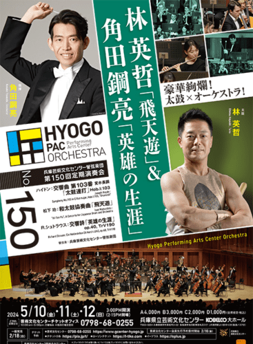 150th regular concert: Symphony No. 103 in E-flat Major, Hob. I:103 ("Drumroll") Haydn (+2 More)