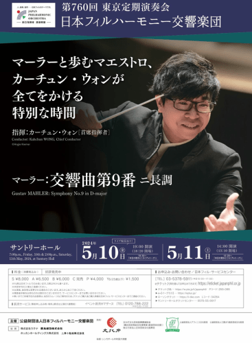 760th Tokyo Subscription Concert: Symphony No. 9 Mahler