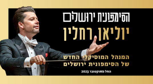 Show all photos of The Jerusalem Symphony Orchestra