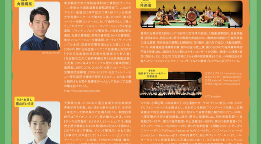 Vis alle bilder av SMBC Presents Concert for Children Gagaku and Orchestra Co-star -Charity Concert-