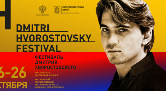 Show all photos of Dmitry Hvorostovsky Festival