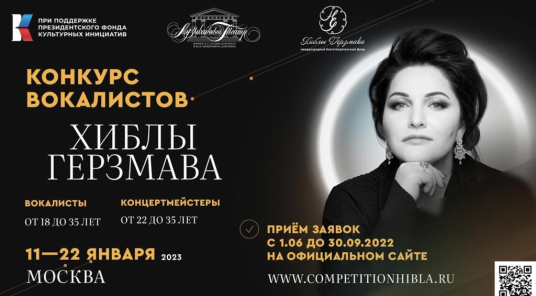 Mostra totes les fotos de The Hibla Gerzmava Opera Singers and Accompanists Competition