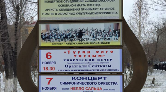 Taispeáin gach grianghraf de Karaganda Concert Association "Kali Baizhanov"