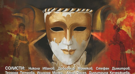 Pokaži vse fotografije osebe Music and Drama Theatre "Konstantin Kisimov"