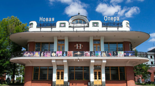 Visa alla foton av Novaya Opera