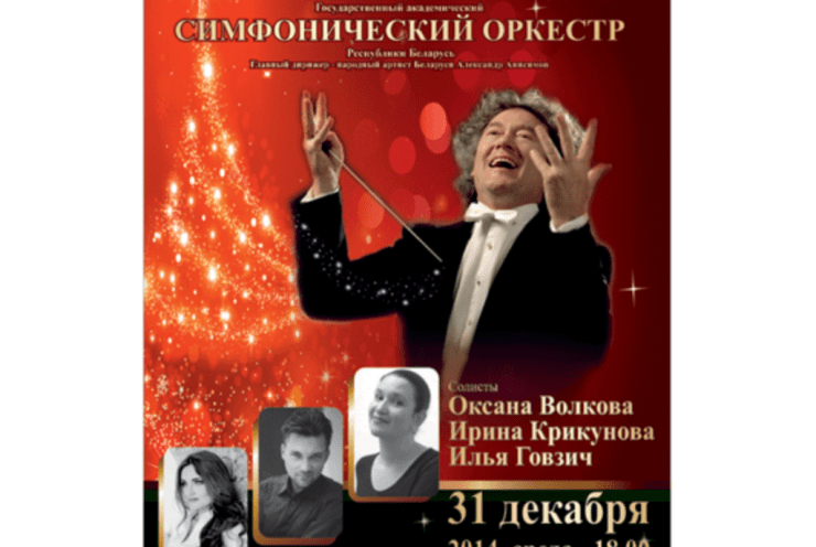 New Year at the Philharmonic: Concert Various