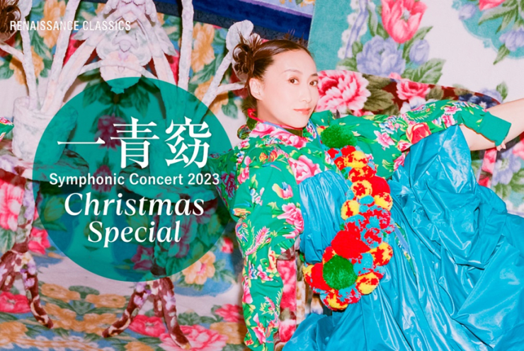 Yo Ichisei Symphonic Concert 2023 -Christmas Special-: Concert Various