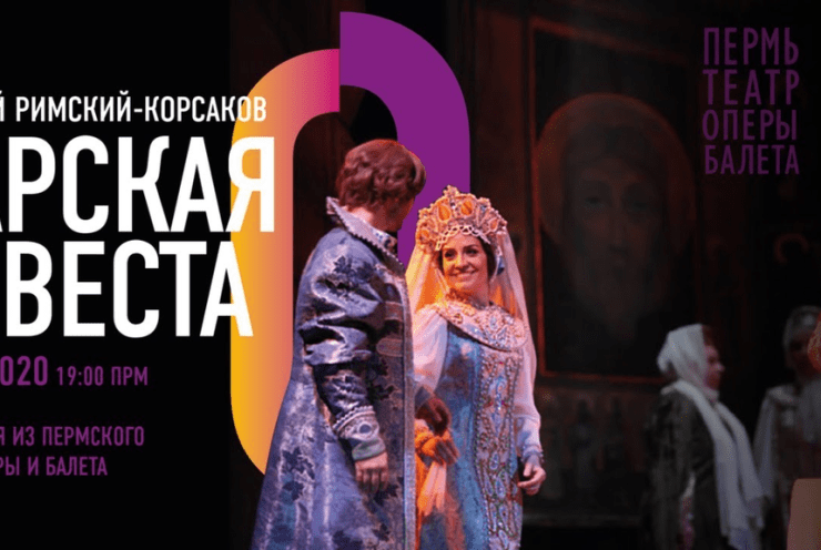 Soloists of the Bolshoi Theater about the broadcast of the opera "The Tsar's Bride"