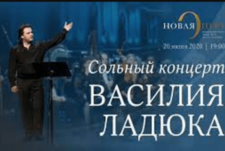 Solo concert by Vasily Ladyuk: Recital Various