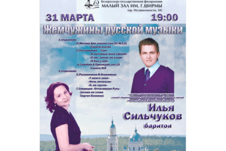 Evening of Russian music: Recital Various