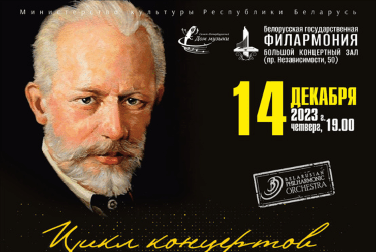 Concert cycle “Tchaikovsky": Symphony No. 41 in C major, K. 551 ("Jupiter") Mozart (+2 More)