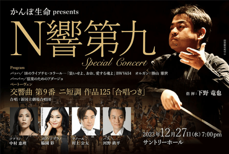 NHK Symphony Orchestra Beethoven 9th Special Concert presented by Japan Post Insurance Co., Ltd: Schmücke dich, O liebe Seele, BWV 654 Bach, J. S. (+2 More)