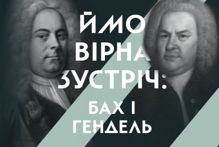 Likely Encounter: Bach and Handel: Mass in B minor, BWV 232 Bach, Johann Sebastian (+2 More)