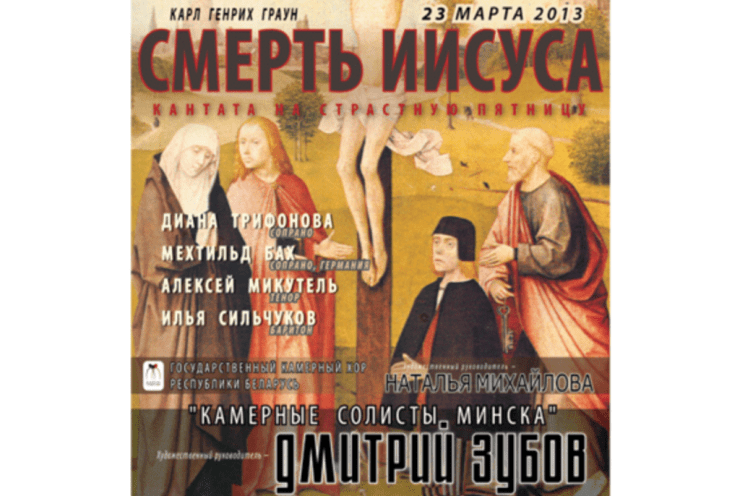 Cantata "Death of Jesus": Concert Various