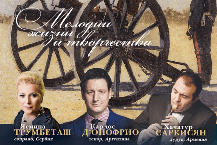 Vasily vereshchagin. 180 years. Melodies of life and creativity»: Concert