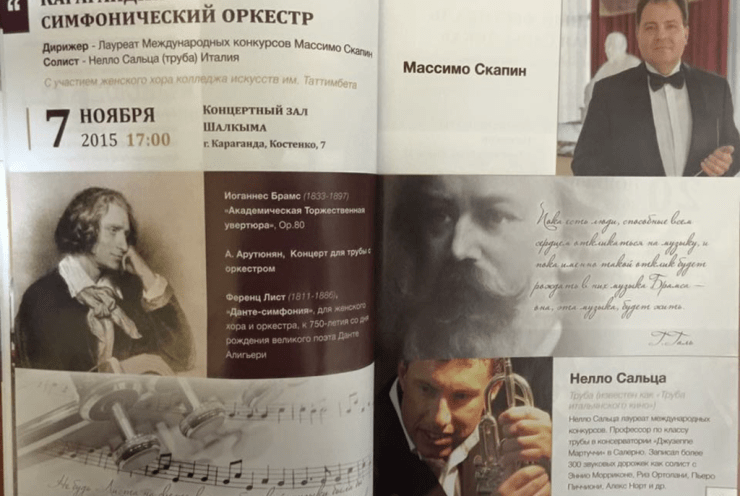 Karaganda Concert Association "Kali Baizhanov": Academic Festival Overture, Op.80 Brahms (+2 More)