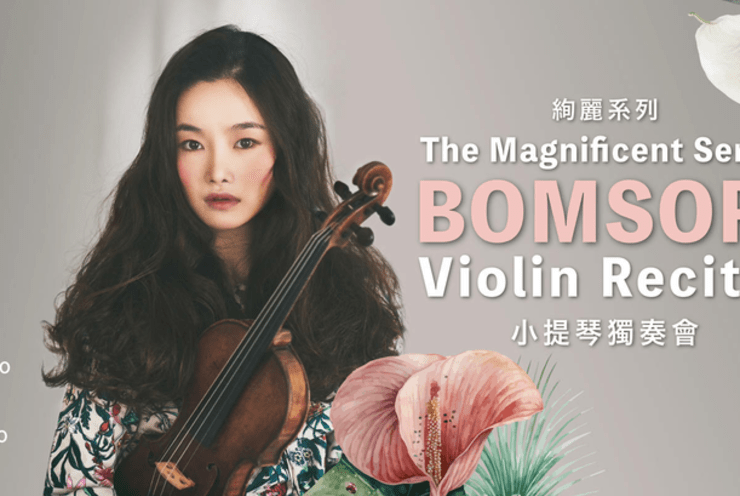 The Magnificent Series — BOMSORI Violin Recital: Violin Sonata No.1, op. 105 Schumann (+5 More)