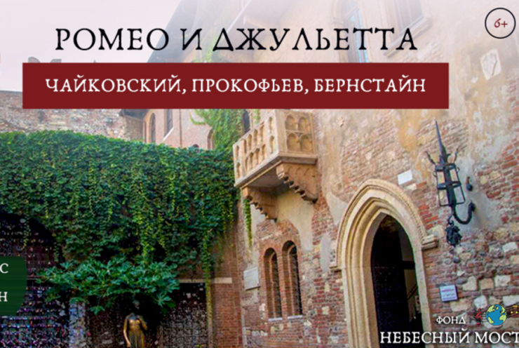 Romeo and juliet. tchaikovsky, prokofiev, bernstein: Concert
