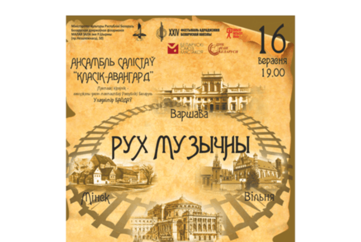 Musical movement: Warsaw, Minsk, Vilnia, St. Petsyarburg: Concert Various