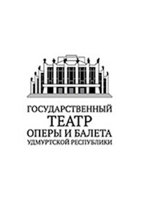 Государственный театр оперы и балета Удмуртской Республики имени П.И. Чайковского