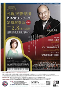 Sapporo Symphony Orchestra Tsurui Village Performance