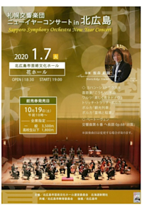 Sapporo Symphony Orchestra New Year Concert In Kitahiroshima