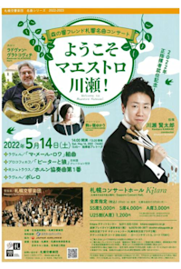 “Welcome Maestro Kawase!” Masterpiece Concerts 2022-2023