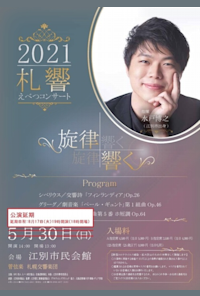 Sakkyo Ebetsu Concert 2021