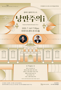 Bucheon Philharmonic Orchestra Commentary Concert Ⅲ - Classic Playlist 'Romanticism