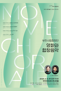 Bucheon City Choir morning concert ‘Film and Choral Music’