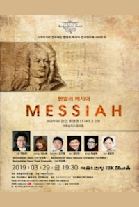 Bach Solisten Seoul Handel's Complete Messiah Concert Series II performed with period instruments